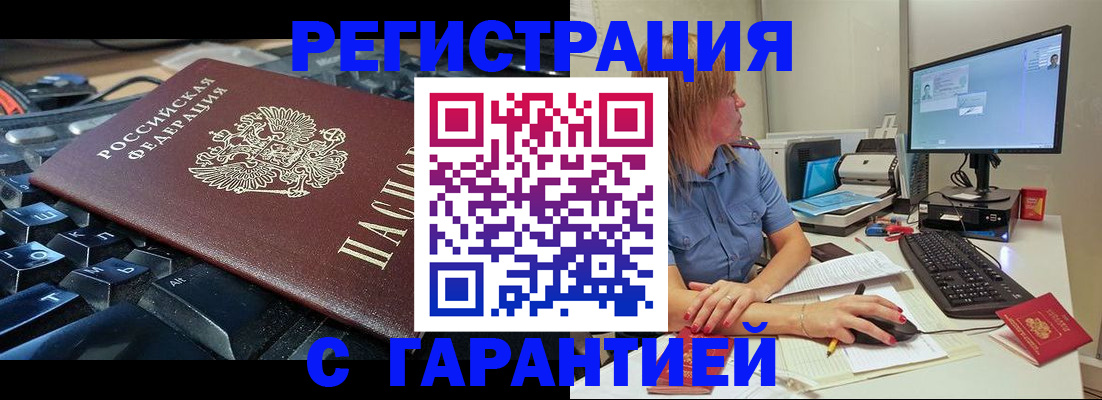 временная регистрация 2025 в Чечне